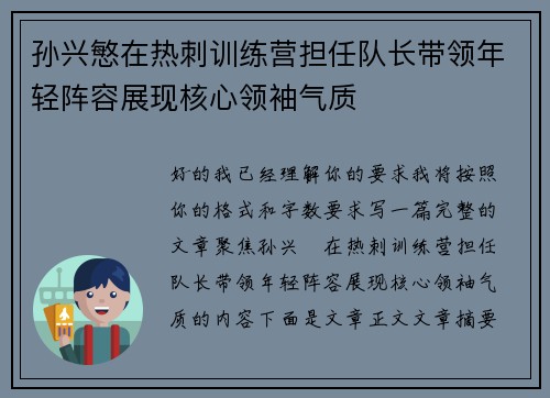孙兴慜在热刺训练营担任队长带领年轻阵容展现核心领袖气质 孙兴慜在热刺训练营担任队长带领年轻阵容展现核心领袖气质