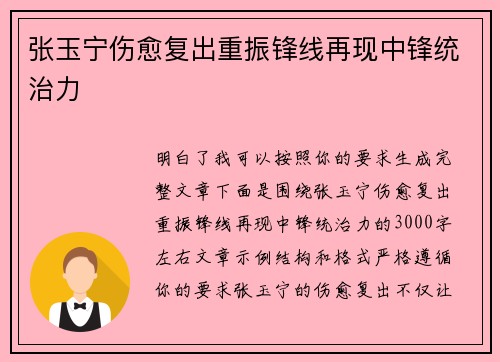 张玉宁伤愈复出重振锋线再现中锋统治力 张玉宁伤愈复出重振锋线再现中锋统治力