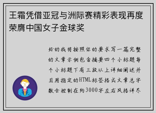 王霜凭借亚冠与洲际赛精彩表现再度荣膺中国女子金球奖