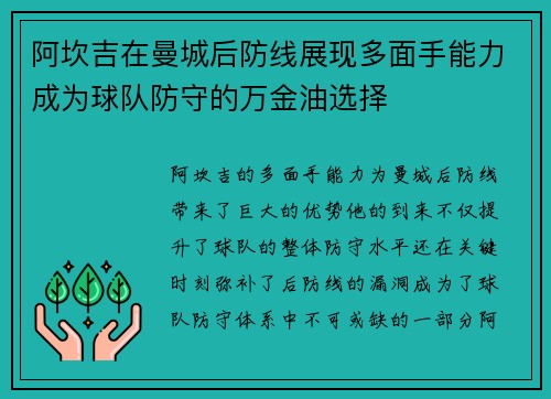 阿坎吉在曼城后防线展现多面手能力成为球队防守的万金油选择